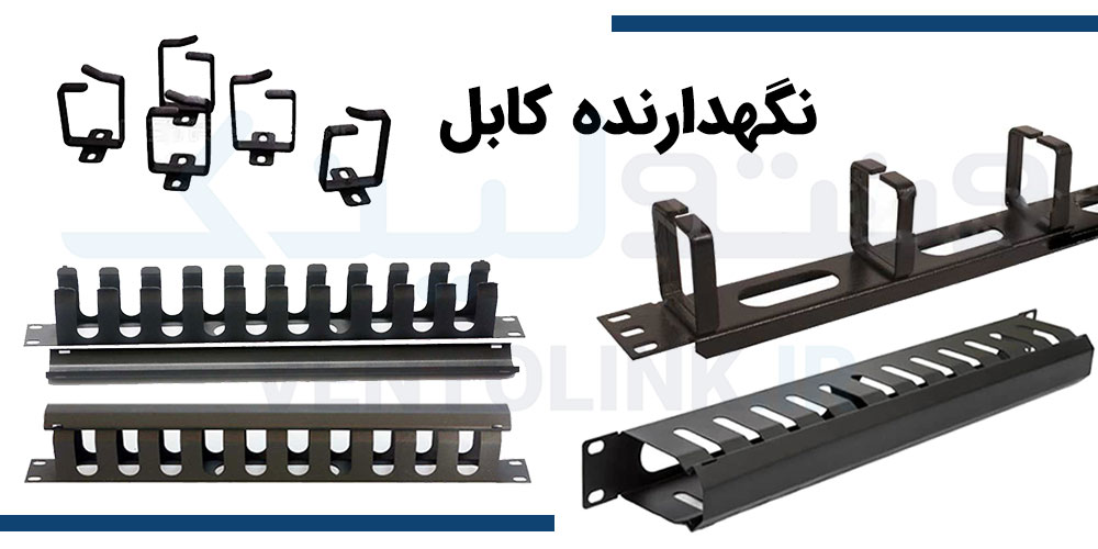 نگهدارنده کابل