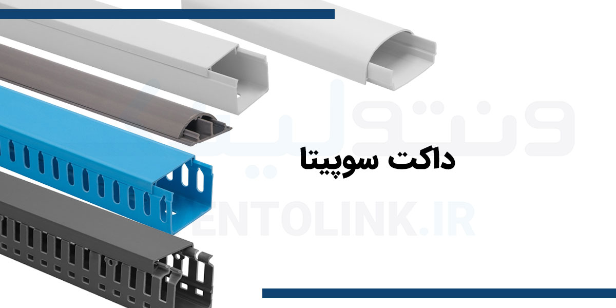 داکت سوپیتا