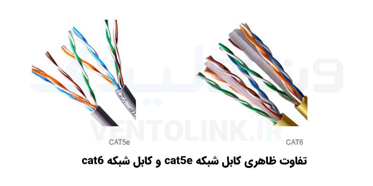 تفاوت ظاهری کابل cat5e و cat6