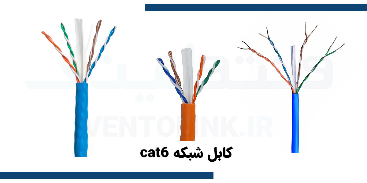 کابل شبکه cat6